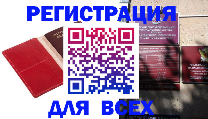 прописка законно в Подольске