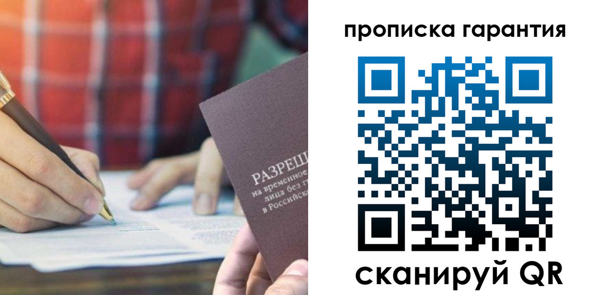 прописка паспорт в Подольске