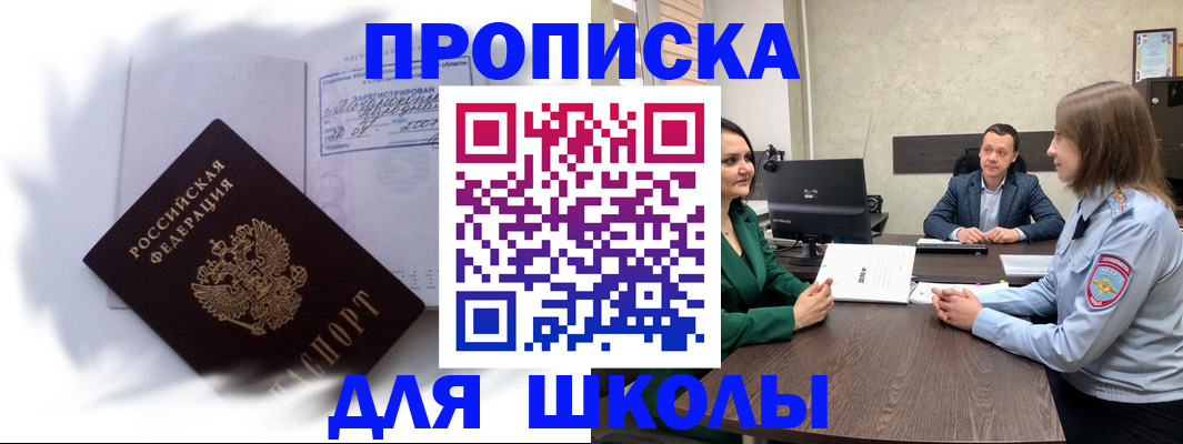 прописка законно в Подольске